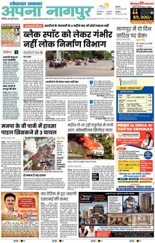 Lokmat Samachar ePaper Page Article