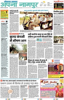 Lokmat Samachar ePaper Page Article