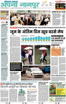Lokmat Samachar ePaper Page Article