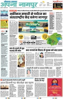 Lokmat Samachar ePaper Page Article