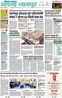 Lokmat Samachar ePaper Page Article