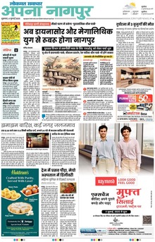 Lokmat Samachar ePaper Page Article
