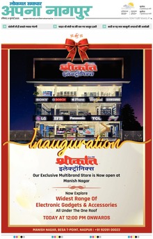 Lokmat Samachar ePaper Page Article