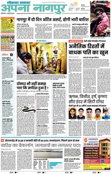 Lokmat Samachar ePaper Page Article