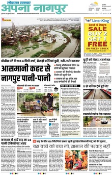 Lokmat Samachar ePaper Page Article