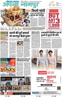 Lokmat Samachar ePaper Page Article