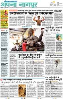 Lokmat Samachar ePaper Page Article
