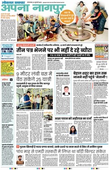 Lokmat Samachar ePaper Page Article