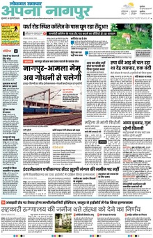 Lokmat Samachar ePaper Page Article