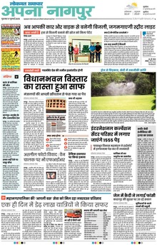 Lokmat Samachar ePaper Page Article