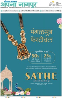 Lokmat Samachar ePaper Page Article