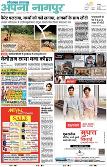 Lokmat Samachar ePaper Page Article