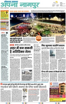 Lokmat Samachar ePaper Page Article