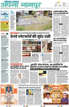 Lokmat Samachar ePaper Page Article