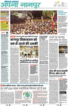 Lokmat Samachar ePaper Page Article