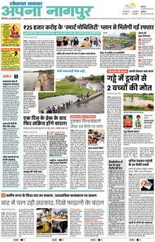 Lokmat Samachar ePaper Page Article