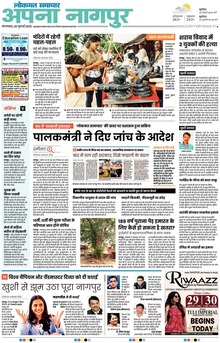 Lokmat Samachar ePaper Page Article
