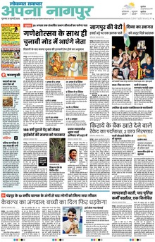 Lokmat Samachar ePaper Page Article