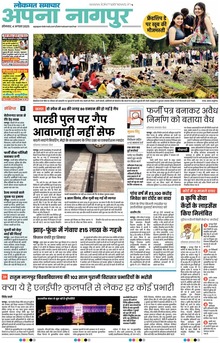 Lokmat Samachar ePaper Page Article