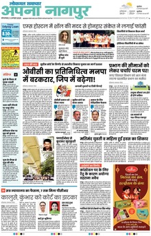 Lokmat Samachar ePaper Page Article