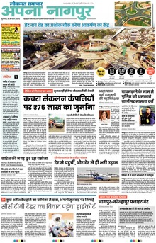 Lokmat Samachar ePaper Page Article