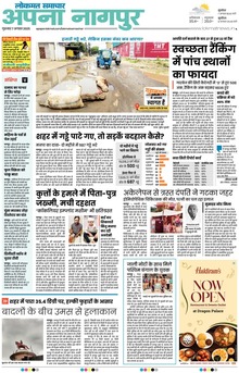Lokmat Samachar ePaper Page Article