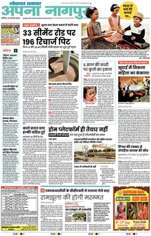 Lokmat Samachar ePaper Page Article