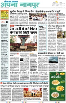 Lokmat Samachar ePaper Page Article