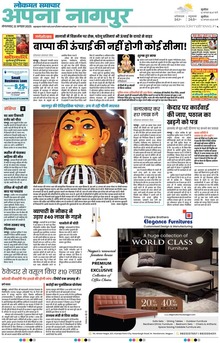 Lokmat Samachar ePaper Page Article