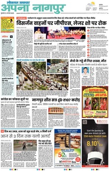 Lokmat Samachar ePaper Page Article