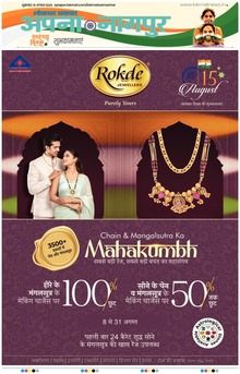 Lokmat Samachar ePaper Page Article