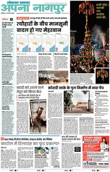 Lokmat Samachar ePaper Page Article