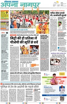 Lokmat Samachar ePaper Page Article