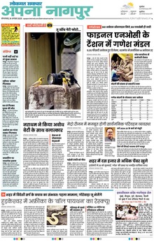 Lokmat Samachar ePaper Page Article