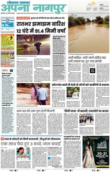 Lokmat Samachar ePaper Page Article