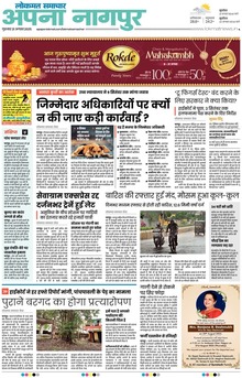 Lokmat Samachar ePaper Page Article