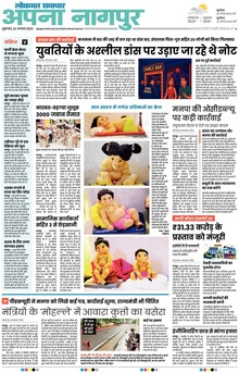 Lokmat Samachar ePaper Page Article