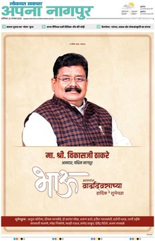 Lokmat Samachar ePaper Page Article