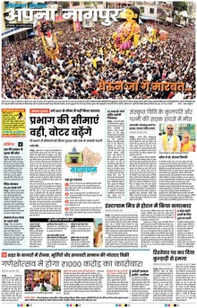 Lokmat Samachar ePaper Page Article