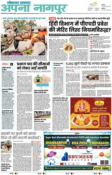 Lokmat Samachar ePaper Page Article