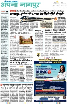 Lokmat Samachar ePaper Page Article