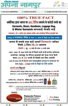 Lokmat Samachar ePaper Page Article