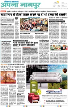 Lokmat Samachar ePaper Page Article