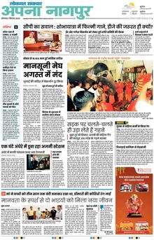 Lokmat Samachar ePaper Page Article