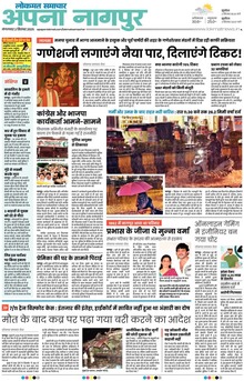 Lokmat Samachar ePaper Page Article