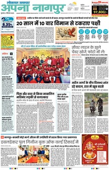 Lokmat Samachar ePaper Page Article