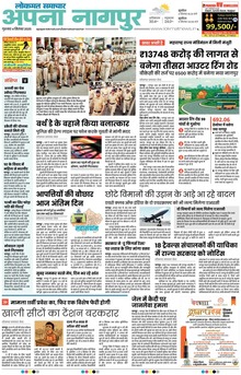 Lokmat Samachar ePaper Page Article