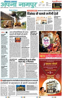 Lokmat Samachar ePaper Page Article