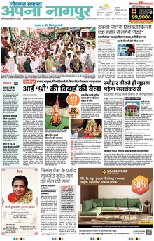 Lokmat Samachar ePaper Page Article