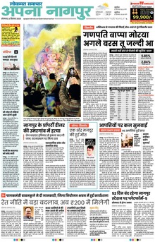 Lokmat Samachar ePaper Page Article